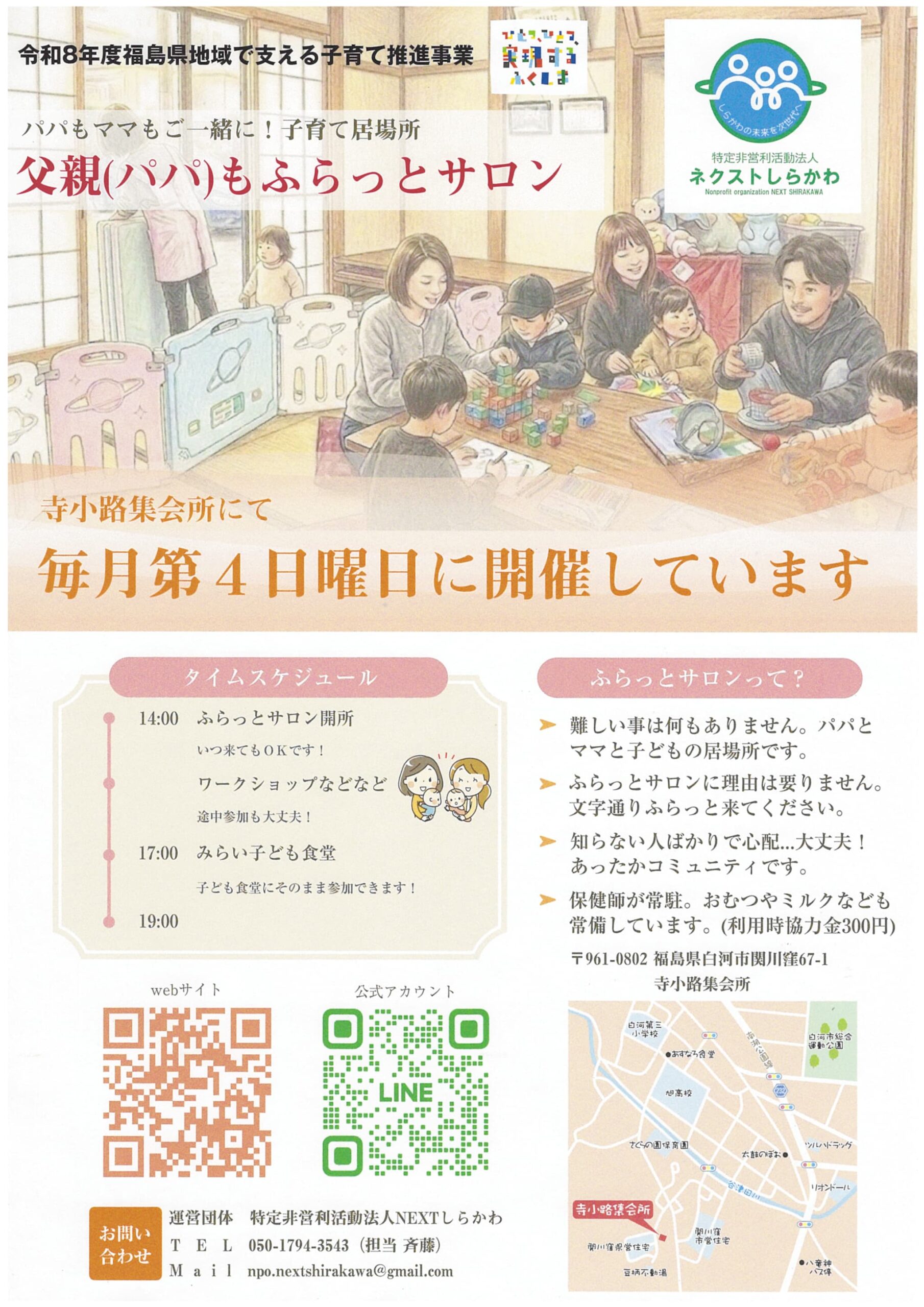 ふらっとサロン2026